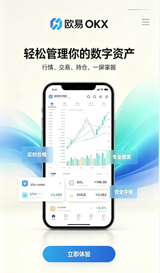 欧交易所app安装平台功能介绍图